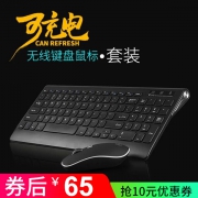 冰狐充电无线键鼠套装轻薄静音笔记本台式电脑无线鼠标键盘套装  券后65元