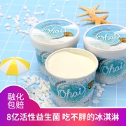 美国乳业认证 Ohai 低脂酸奶冰淇淋 80g*10杯 每杯热量与苹果相当 88元包邮 冷链配送