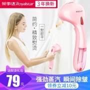 神价，仅此一次！荣事达 手持电熨斗 券后￥74