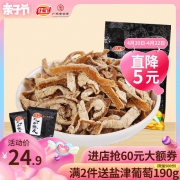 佳宝 九制陈皮干 500g 19.9元包邮