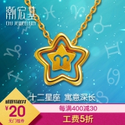 CHJ 潮宏基 12星座吊坠 足金项链 5.4g
