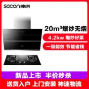 28日0点：sacon 帅康 CXW-258-S8707+QA-E2-78B 烟灶套装 1898元包邮（预付48元）