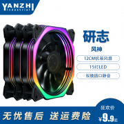 YANZHI Industrial 研志工控 风神日食 单色光/五彩光 12CM机箱风扇