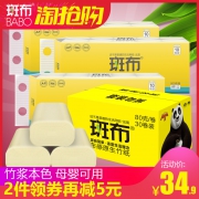 斑布 家用本色卷纸一箱共30卷 券后￥29.9