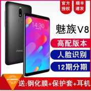 Meizu/魅族 V8 特价745下单立抢