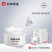 药都仁和 阿慕施焕颜美白祛斑霜20g 券后￥19.9