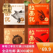 拉面说 日式网红拉面4盒组合860g 券后￥64.9
