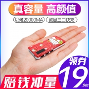 以诺 便携小巧10000毫安充电宝 券后￥19.9