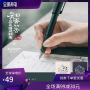 kinbor X 知否 联名款 古风书写钢笔套装  券后34元