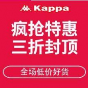 唯品会 Kappa 卡帕 最后疯抢专场
