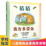 《猜猜我有多爱你》硬皮精装