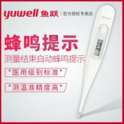医用级别标准，Yvwell 鱼跃 YT316 电子体温计