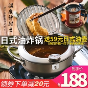 味之原 日式天妇罗油炸锅 20cm 送滤油壶