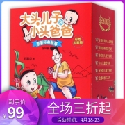 《大头儿子和小头爸爸·原著经典故事》（全10册）