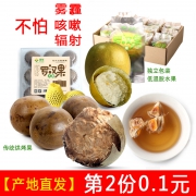 第二件0.1元 灌优桂林新鲜罗汉果 券后￥19.8
