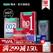 冈本 超薄003+SKIN组合避孕套 实付34元包邮 共29片