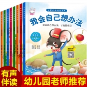 早教启蒙 宝宝情商性格培养绘本 券后￥22.8