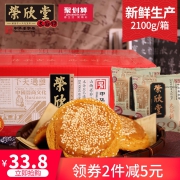 超好吃！荣欣堂太谷饼整箱4.2斤 券后￥28.8