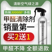 绿之源光触媒甲醛喷雾剂 券后￥49.9