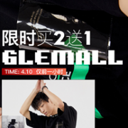 10日0点： 京东 Glemall旗舰店 男神季
