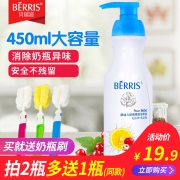 BÉRRIS 贝瑞滋 奶瓶清洗剂 450ml