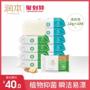 RUNBEN 润本 婴儿洗衣皂 120g*10块