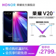 honor/荣耀 V20 特价2799下单立抢