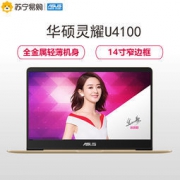ASUS 华硕 灵耀U U4100 14英寸笔记本电脑(i5-8250U、8GB、256GB、MX150-2G独显) 6376元包邮