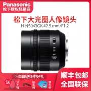 Panasonic 松下 LEICA DG NOCTICRON 42.5mm F1.2 M4/3用 肖像镜头