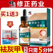 修正 去灰指甲抑菌液 28元包邮