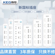韩电（KEG） 三孔位新国标插座  券后11.9元
