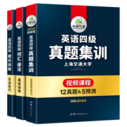 华研外语 四级真题集训全套备战2019