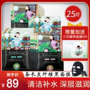 ￥69 百雀羚 三生花黑面膜 20+5片