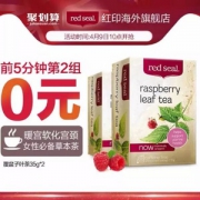 10点开始前5分钟，新西兰进口，Red Seal 红印 覆盆子叶茶 35g*4盒