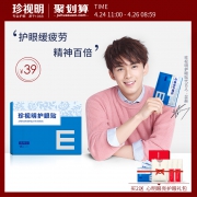 珍视明 通用型护眼贴30片 券后￥29