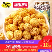 焦糖味爆米花150g*2罐 香甜爆米花休闲膨化零食 18.8元
