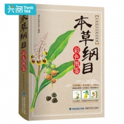 《本草纲目》全彩详解版 李时珍著 券后17.8元包邮
