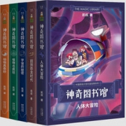 京东PLUS会员：《神奇图书馆 第一季》(共5册) 135.2元包邮（满减）