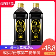 千禾 零添加 御藏本酿180天 特级生抽 1L*2瓶 不含碘 35.8元包邮 京东20元/瓶