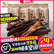 草原达尔沁 内蒙古手撕风干超干牛肉干 散装麻辣特产香辣小吃零食 73.9元