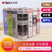 M&G 晨光 MG007 中性笔替芯 0.5mm 黑色 20支 送中性笔一支