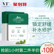 10点开始前1小时，张韶涵推荐 VT老虎 抗痘面膜 10片*2件