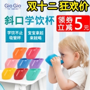 GIO GIO 宝宝喝水训练斜口杯