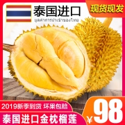泰国进口金枕头榴莲3-4斤 券后￥88