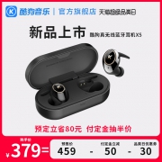 新品发售:KUGOU 酷狗 X5 真无线蓝牙耳机