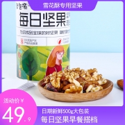 聚智源 干果仁混合每日坚果 500g 29.9元包邮