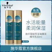 施华蔻 赋芮深海臻润精华乳 60ml 69元包邮（需用券）