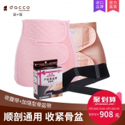 dacco诞福产后收腹带产妇束身三件套 券后￥808