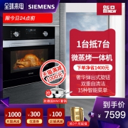 SIEMENS 西门子 CO365AGS0W 嵌入式 蒸烤一体机 36升