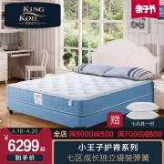 KING KOIL 金可儿 儿童成长系列 凯奇席 乳胶弹簧床垫 1500*2000*250mm